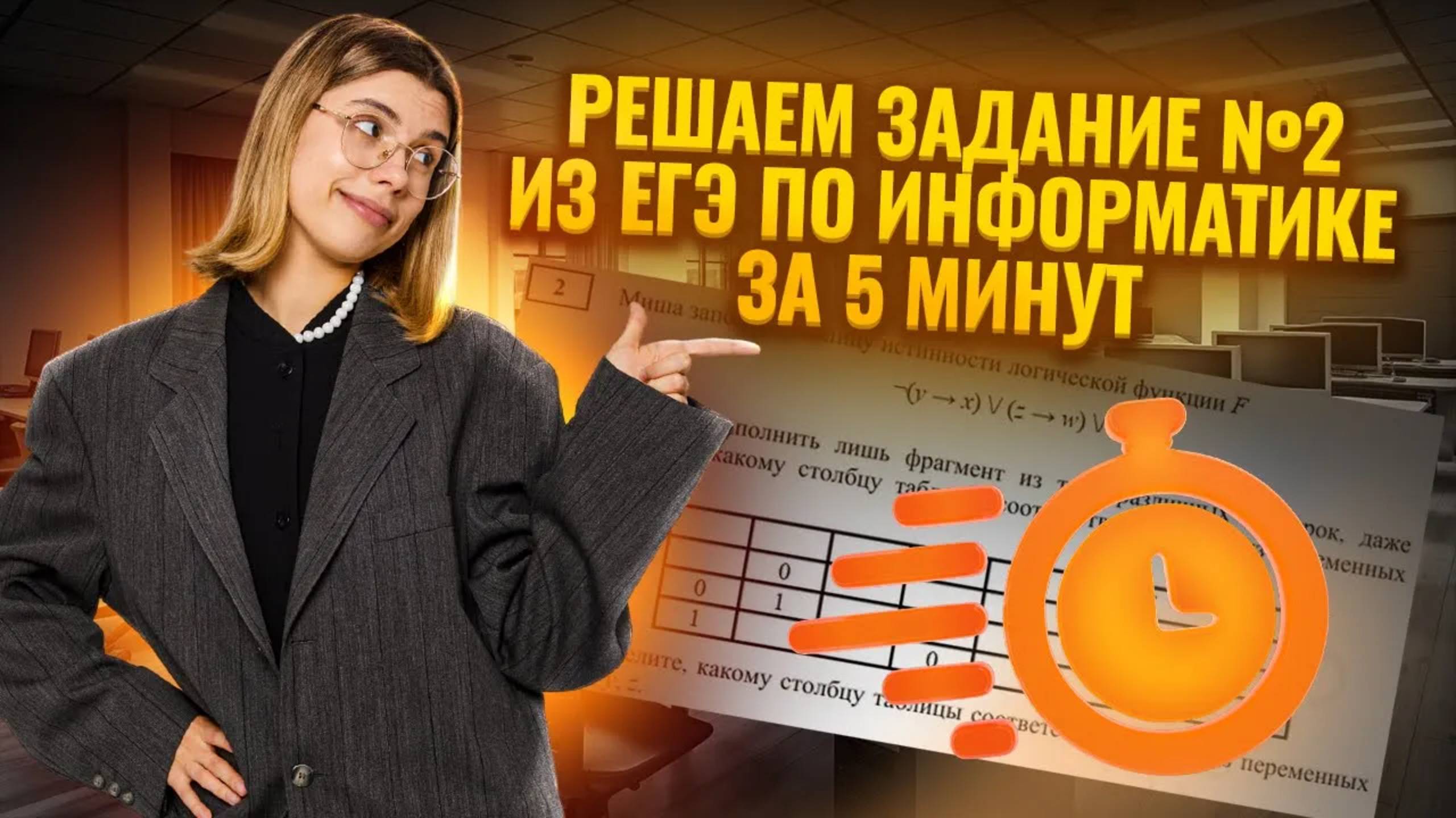 Задание 2 ЕГЭ информатика за 5 минут I Умскул