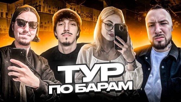 MEETEN SHOW ТУР по БАРАМ МОСКВЫ ЧЕЛЛЕНДЖ, ОЦЕНКА ЗАВЕДЕНИЙ, НЕ ПУСТИЛИ В КЛУБ?