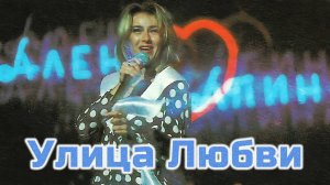Алёна Апина I Улица Любви I Концерт, Москва