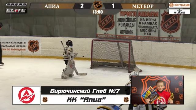 Бирючинский Глеб №7 ХК Апиа Лучший игрок матча смотреть онлайн