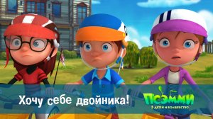 Псэмми. Пять детей и волшебство, 1 сезон, 7 серия. Хочу себе двойника!
