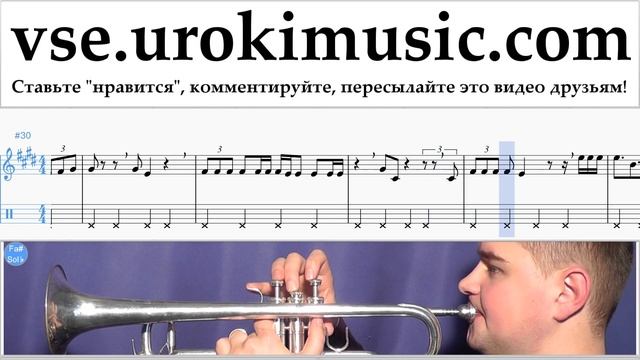 Уроки трубы Jonas Blue - Mama Ноты Самоучитель часть 2 um-i821 смотреть онлайн