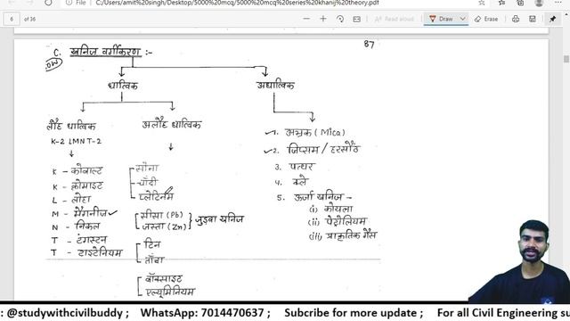 #23 5000 MCQ's series / खनिज part 1 /Rajasthan JE / RSMSSB JE смотреть онлайн