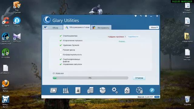 Скачать Glary Utilities Pro 4 7 0 96 смотреть онлайн