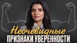 99% людей даже не знают, насколько не уверены в себе