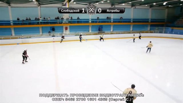 ХК Слободской - ХК Ястребы смотреть онлайн
