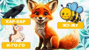 Видео для малышей - учимся говорить. Запуск речи, первые слова малыша. Лисенок ТВ