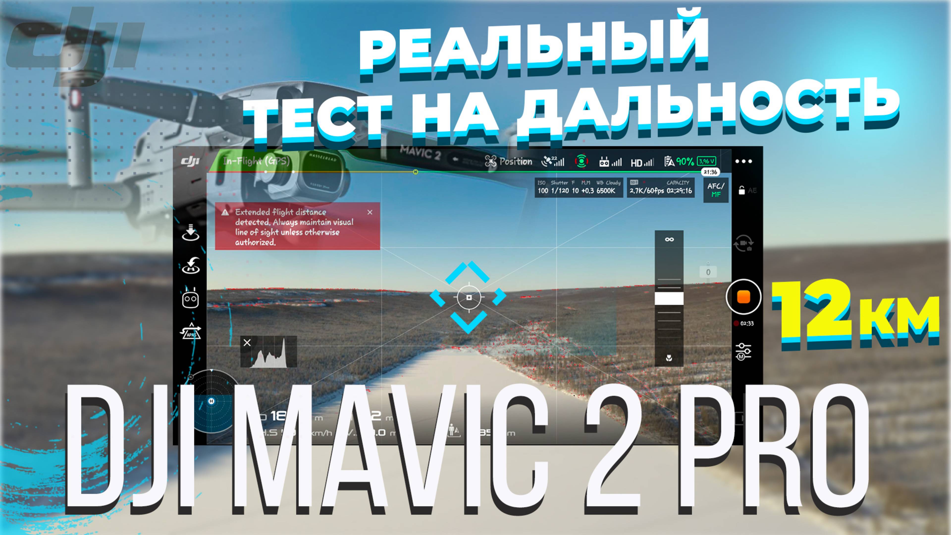 DJI Mavic Pro - первый полет на квадрокоптере, РЕАЛЬНАЯ дальность дрона смотреть онлайн