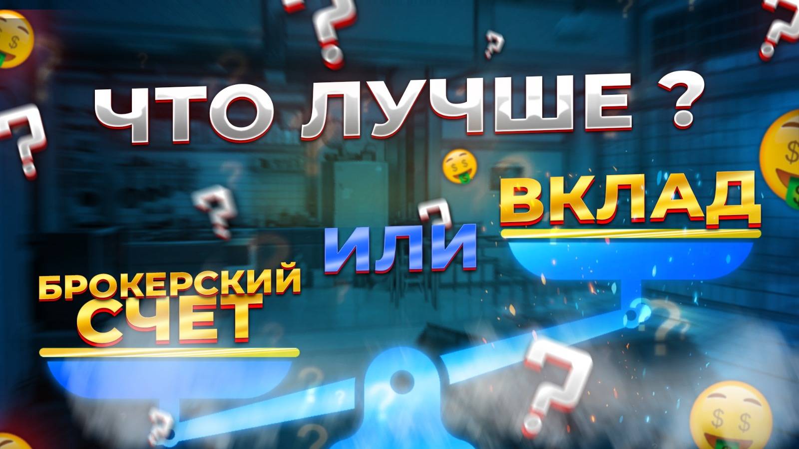 Механик Инвестор