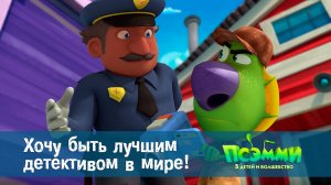 Псэмми. Пять детей и волшебство, 1 сезон, 22 серия. Хочу быть лучшим детективом в мире!