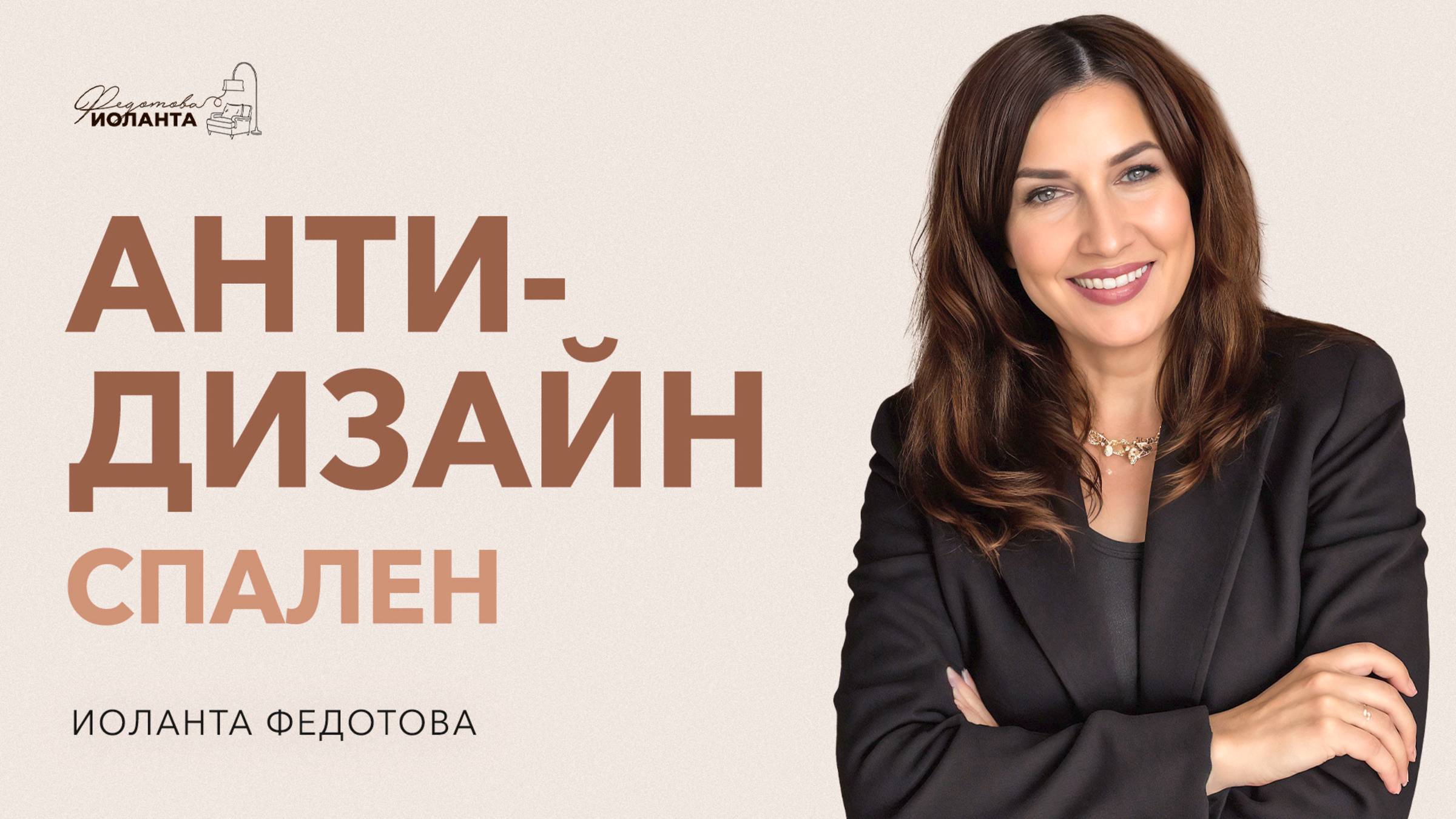 Антитренды в дизайне спален. Дизайн и ремонт смотреть онлайн