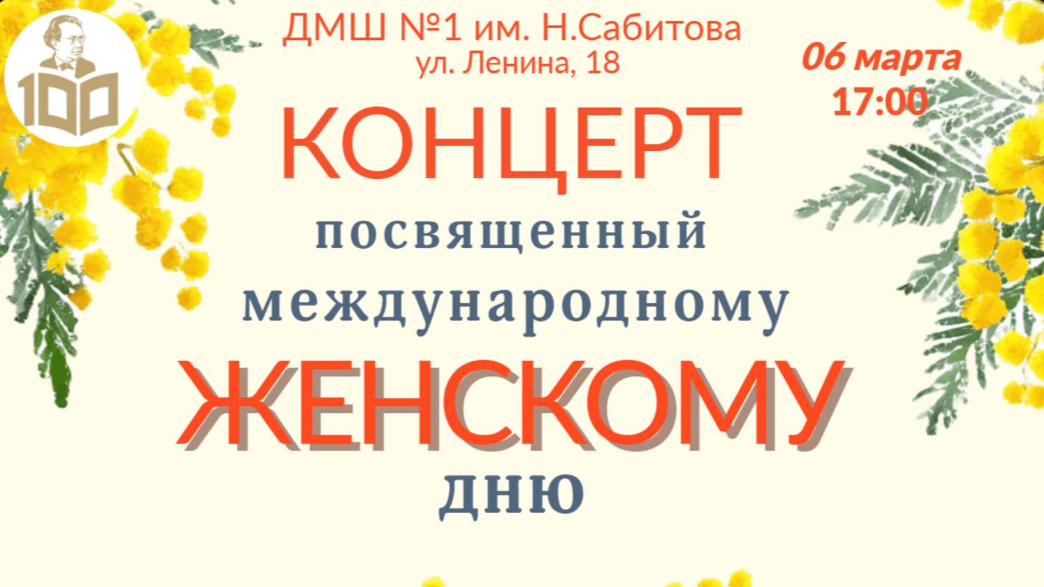 КОНЦЕРТ Посвященный Международному Женскому Дню! смотреть онлайн