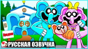 БУББА БУББАСЛОН КУПИЛ ПЕРВЫЙ ДОМ (УЛЫБЧИВЫЕ ЗВЕРЬКИ) - GameToons Анимация на русском | fReelaN SHOW
