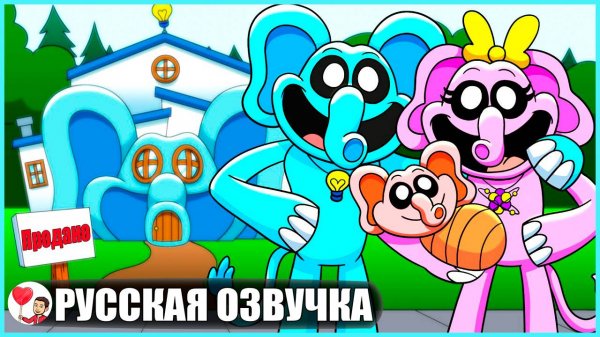 БУББА БУББАСЛОН КУПИЛ ПЕРВЫЙ ДОМ (УЛЫБЧИВЫЕ ЗВЕРЬКИ) - GameToons Анимация на русском | fReelaN SHOW