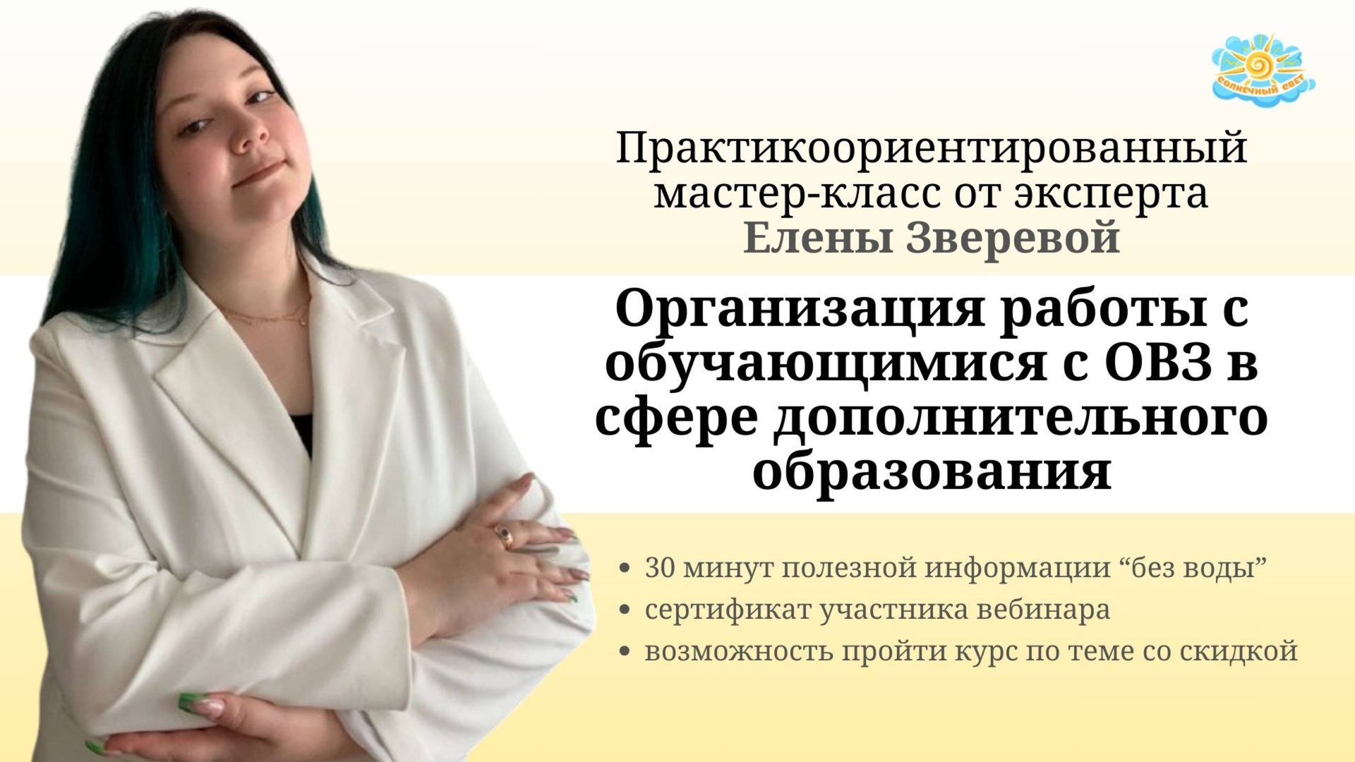 Организация работы с обучающимися с ОВЗ в сфере дополнительного образования смотреть онлайн