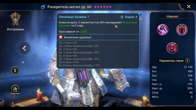 Разоритель могил - RAID: Shadow Legends Быстрогайд