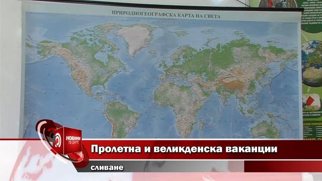 Пролетна и великденска ваканции - сливане смотреть онлайн