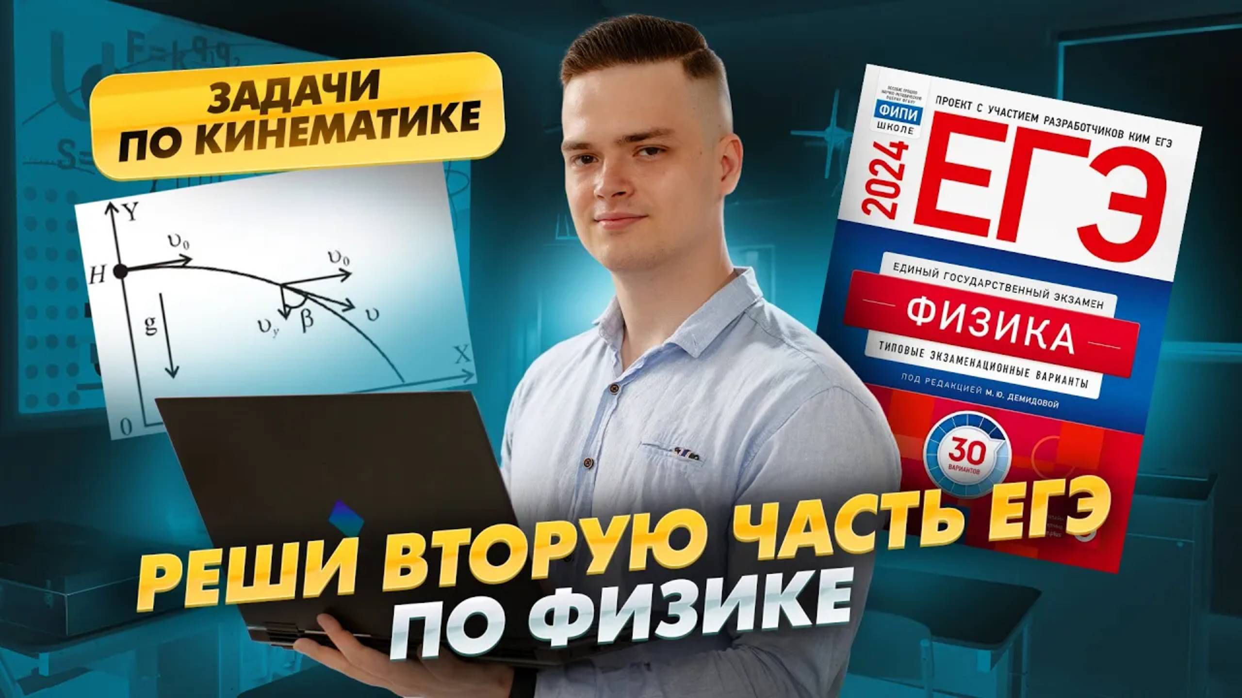 Задачи 2 части по кинематике I ЕГЭ по Физике для 10 классов I Умскул смотреть онлайн