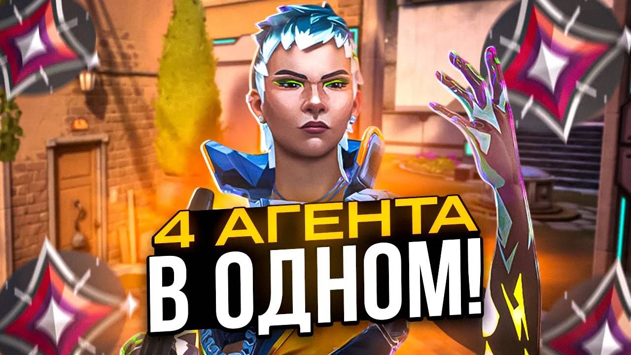 НОВЫЙ АГЕНТ WAYLAY - САМЫЙ СИЛЬНЫЙ ДУЛИК? (ВАЛОРАНТ)