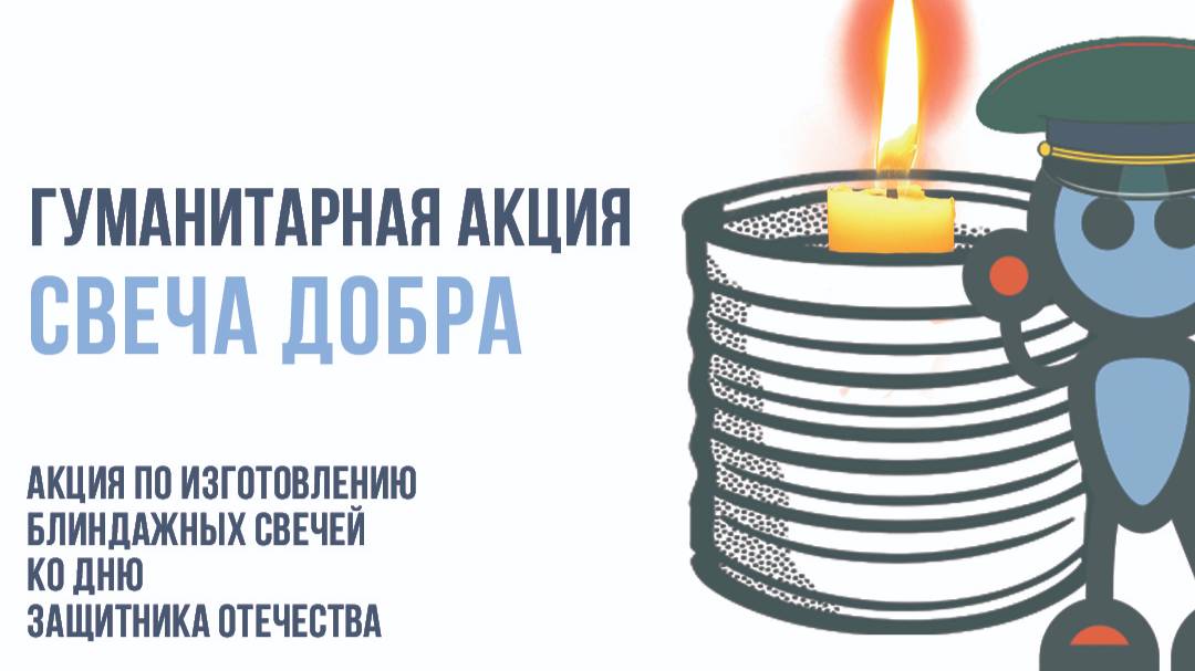 Изготовление блиндажных свечей