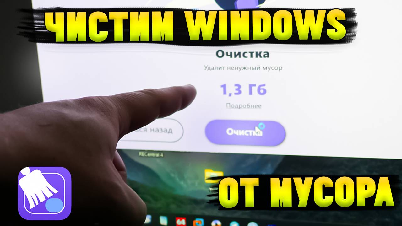 Как Очистить Windows от Ненужных Файлов? Аналог CCleaner смотреть онлайн