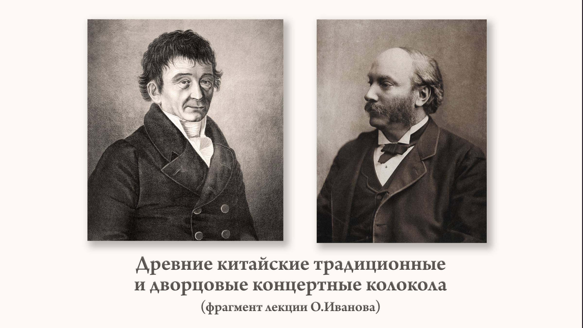 Введение в акустику - моды и меридианы; китайские наборы колоколов как музыкальный инструмент смотреть онлайн