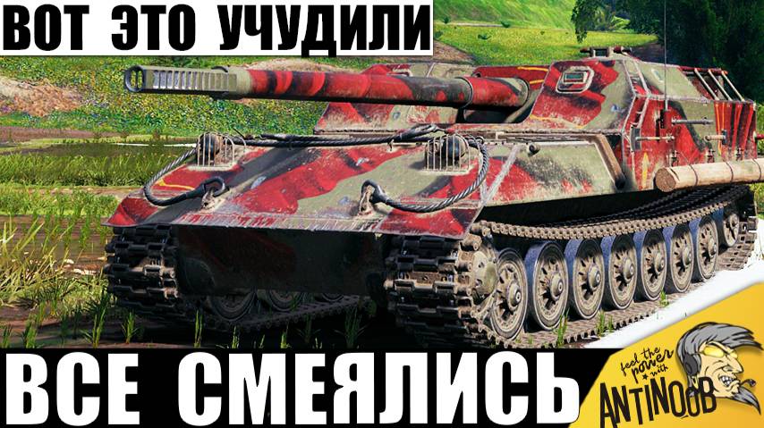 Хохотал каждый! Это Финал Года - Рассмешил всех Танкистов! Вот это они Учудили! смотреть онлайн