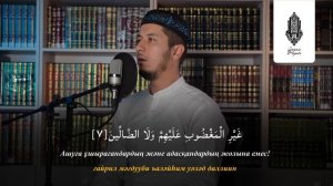 Фатиха сүресі - Барлық Дертке Шипа Болады! Мұхаммедәмин қари / Куран сурелер мен дугалар