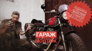 Shineray XY 400 scrambler (Комбат 400) - в погоне за идеальной динамикой.