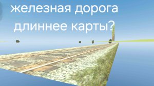 Куда ведут рельсы в ваз краш тест симулятор 2?