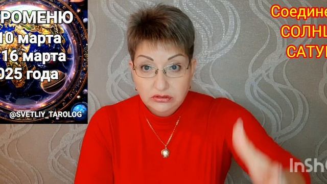 🔮 АСТРОМЕНЮ с 10 по 16 марта 2025 года 🔮 смотреть онлайн