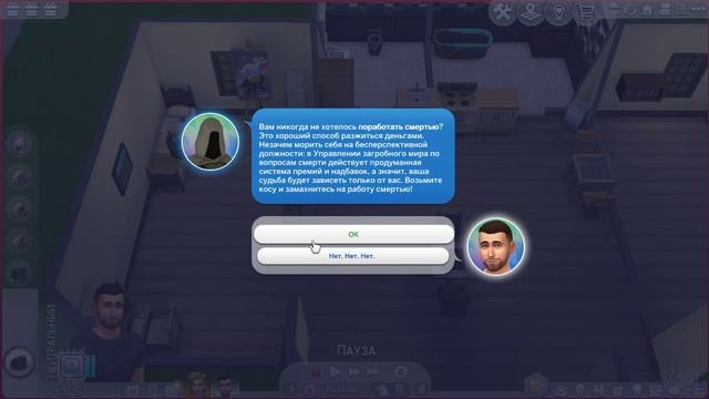 Sims 4 - 2 Часть
