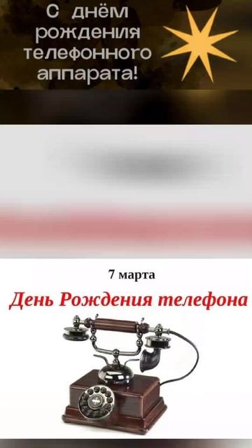 День Рождения Телефона смотреть онлайн
