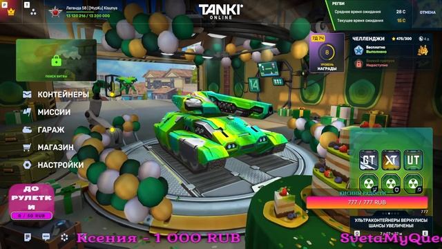 🧁ПРОСТО ТАНКИ.ПРОСТО ЗАДАНКИ. ВЕЧЕРНИЙ СТРИМЧИКС ТАНКИ ОНЛАЙН/STREAM TANKI ONLINE смотреть онлайн