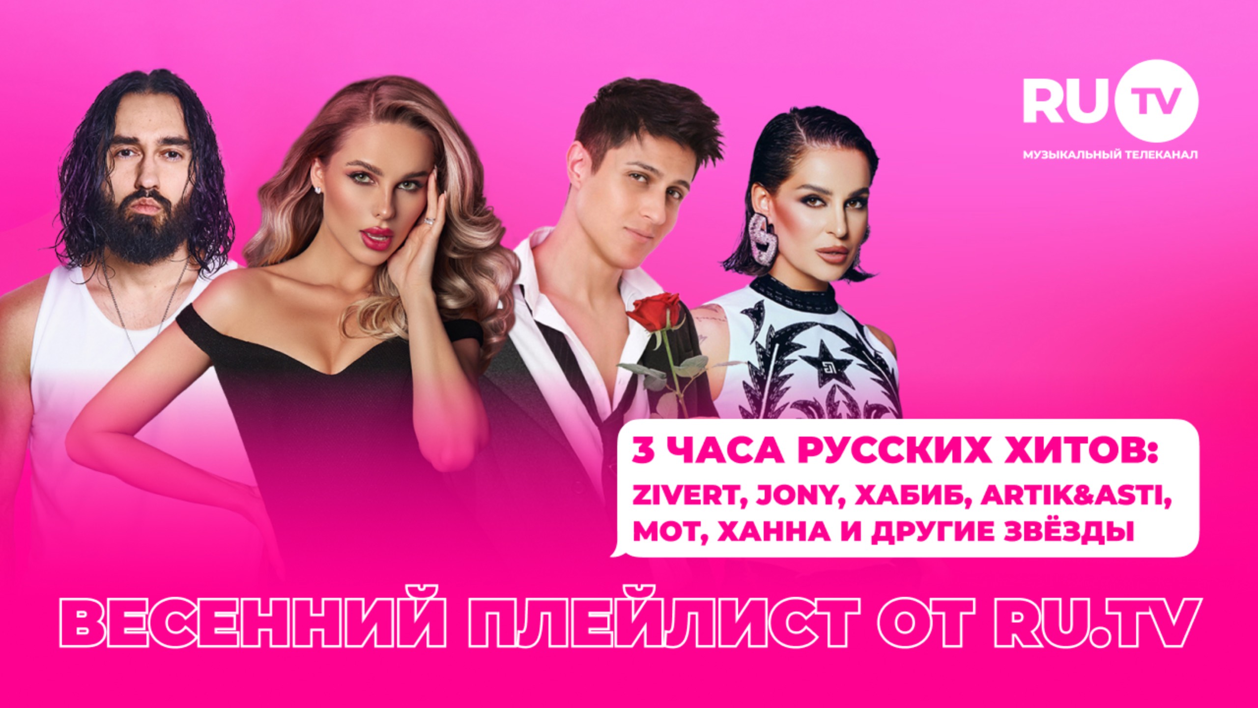Хиты к 8 Марта 2025 | Весенний плейлист смотреть онлайн