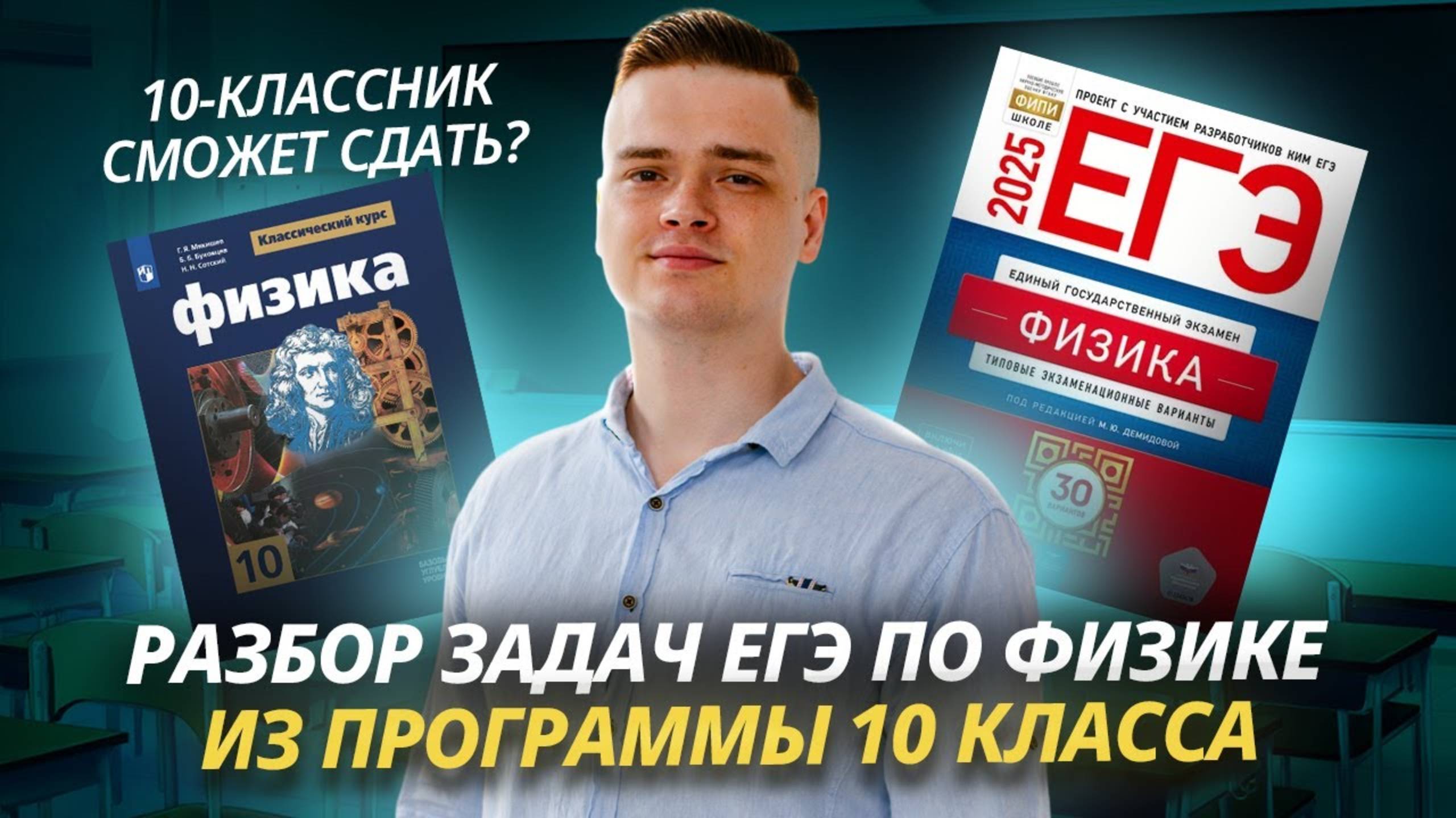 Разбор задач ЕГЭ по Физике из программы 10 класса I Умскул смотреть онлайн