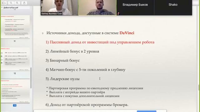 Робот на Форекс DaVinciPro Вебинар смотреть онлайн