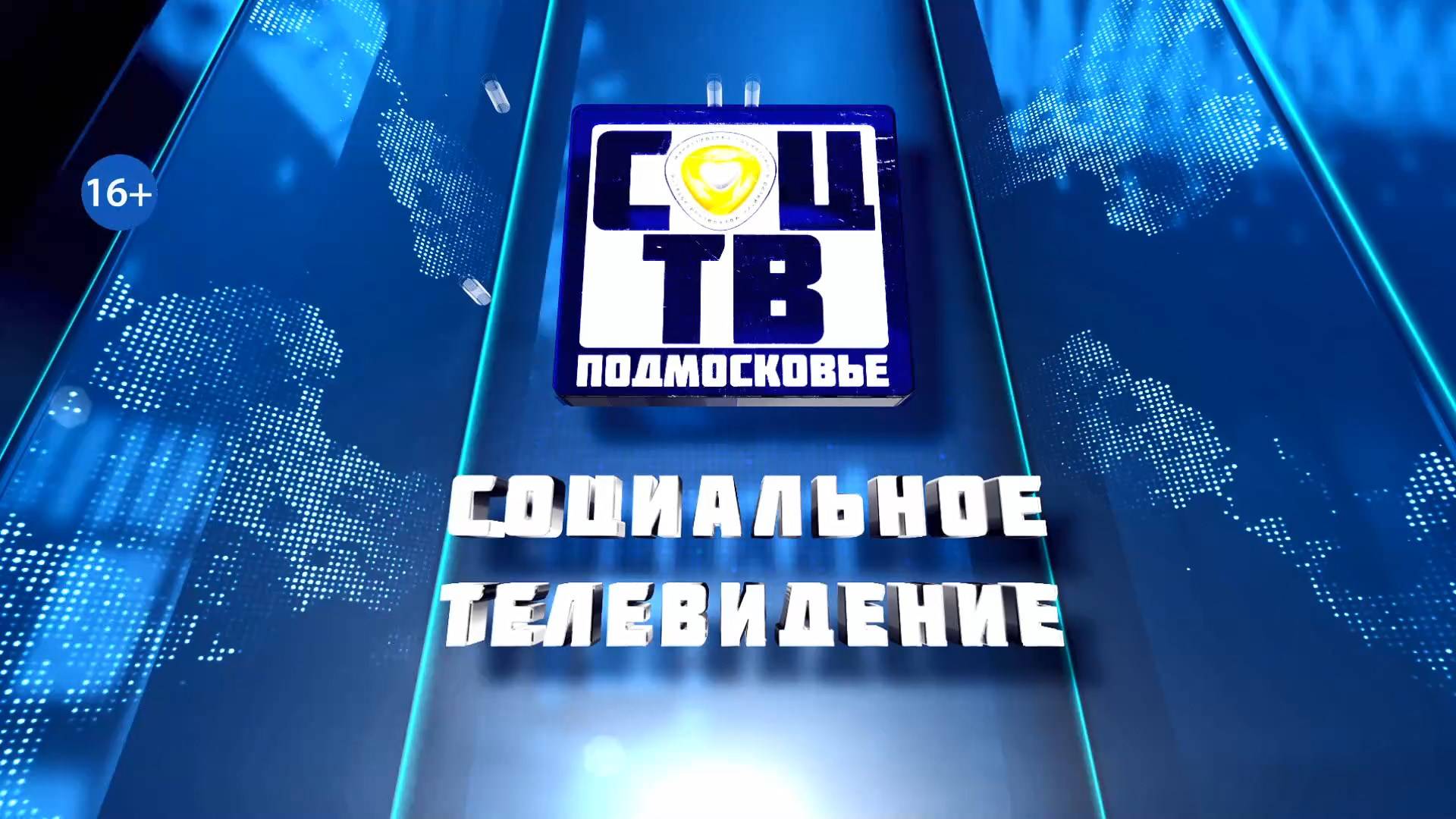 Социальное телевидение - Новости 07 Марта 2025