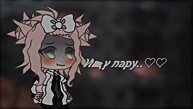 –Ищу пару..♡︎♡︎ (ай, пох, я сдаюсь.) смотреть онлайн