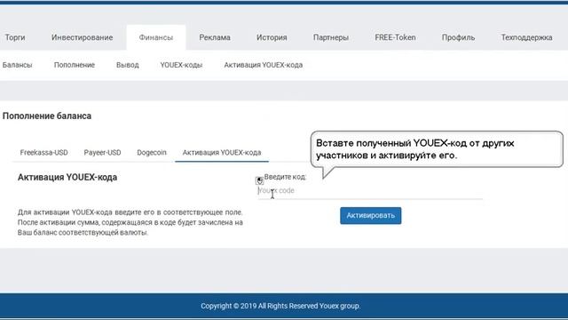 Активация YOUEX кода смотреть онлайн