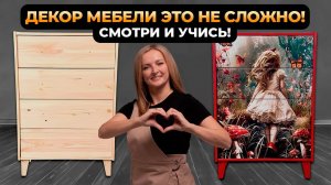 Как интересно перекрасить мебель. Мастер-класс Декор мебели в домашних условиях.