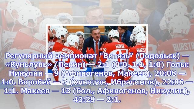 «куньлунь» проиграл «витязю» смотреть онлайн
