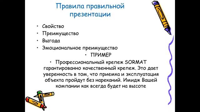 Психология продаж Презентация смотреть онлайн