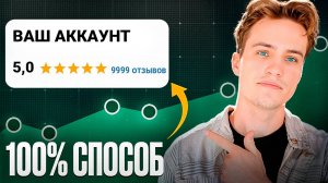 Как накрутить отзывы на Авито, которые НИКОГДА не слетят [2026]
