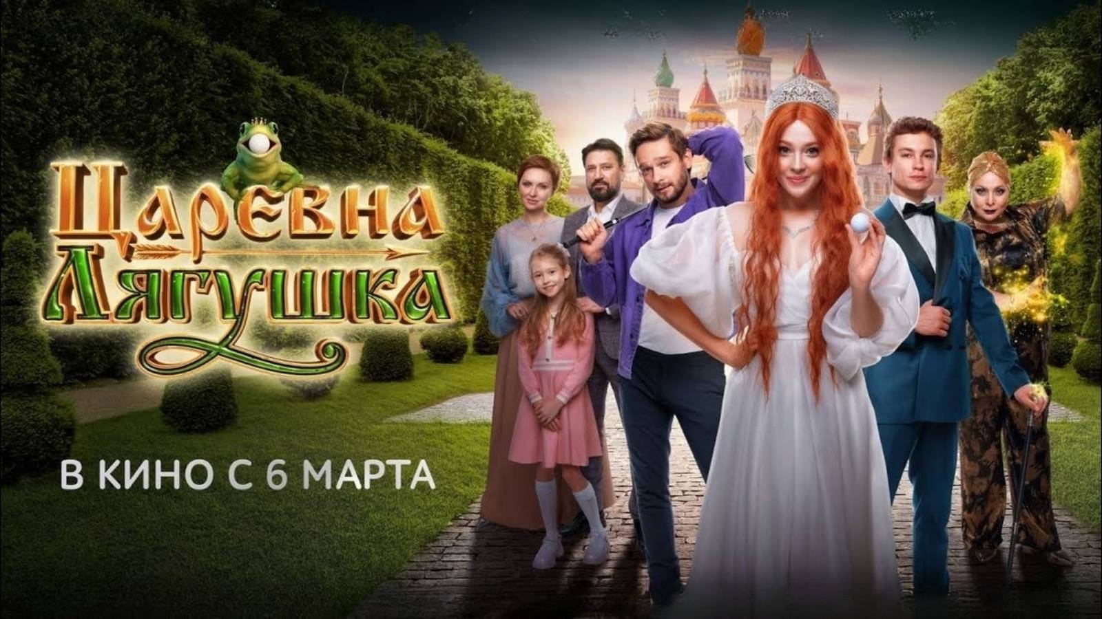 Царевна-лягушка смотреть онлайн