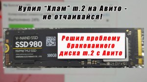 Диск SSD m.2 Samsung 980 500 Гб Решение Проблемы с падением скорости записи на диск