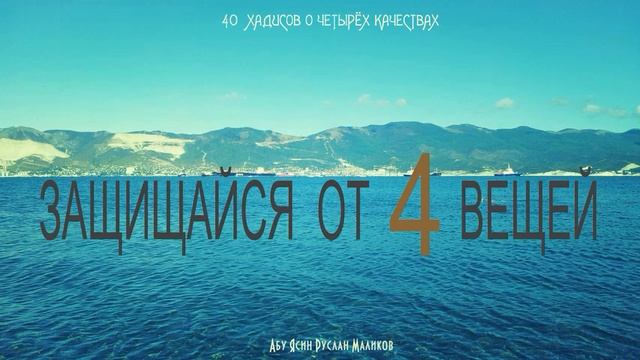 Защищайся от 4 вещей смотреть онлайн