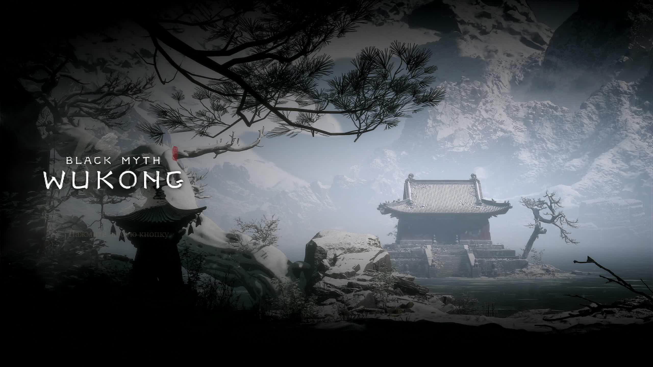 WUKONG НЕ ВОЗМОЖНОЕ ВОЗМОЖНО смотреть онлайн