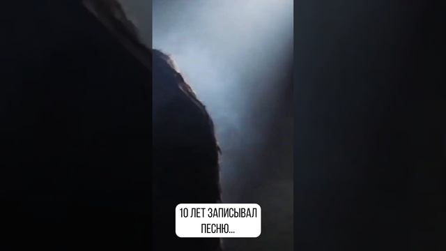 Как это записывать песню 10 лет?! смотреть онлайн