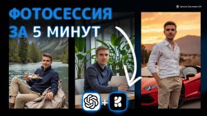 Фотосессия за 5 минут в KREA AI. Нейрофотосессия БЕСПЛАТНО